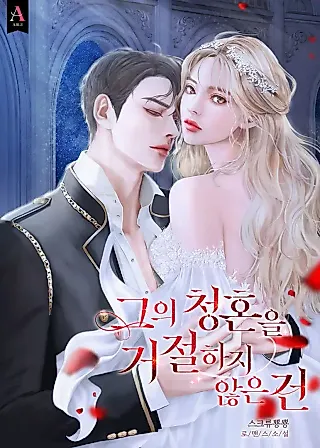 Cover image for the novel called I Refuse To Reject His Proposal