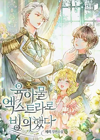 Cover image for the novel called I Reincarnated as a Parenting Story Extra