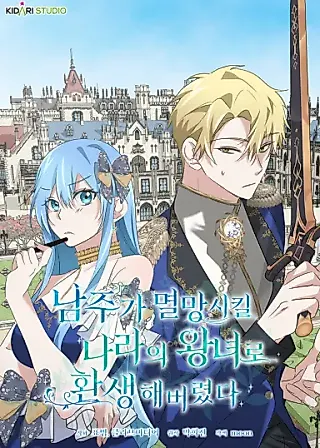 Cover image for the manhwa called I Reincarnated as the Princess of a Country That Is Going to Destroyed by Male Protagonist