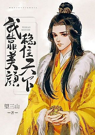 Cover image for the novel called I Rely on Beauty to Stabilize the Country