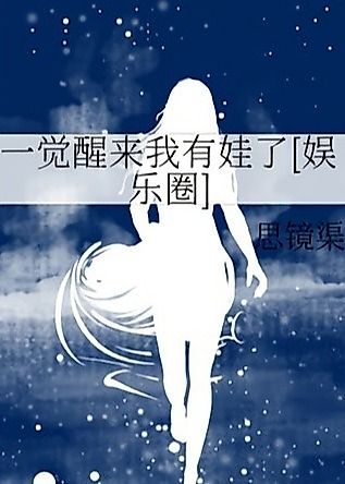 Cover image for the novel called I Woke up to Find I Have a Child
