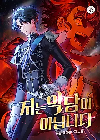 Cover image for the novel called I Won't Be the Villain