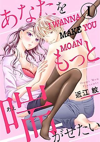 Cover image for the manga called Anata wo Motto Aegasetai