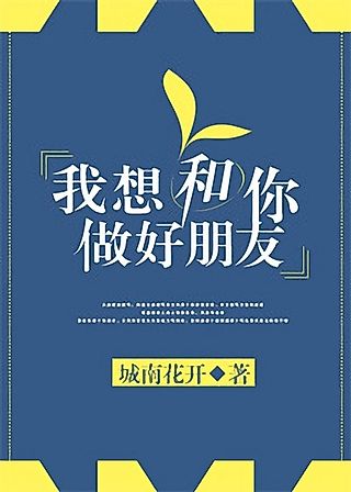 Cover image for the novel called I Want to Be Friends With You