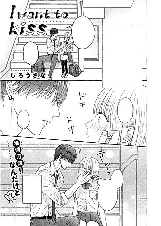 Cover image for the manga called I Want to Kiss