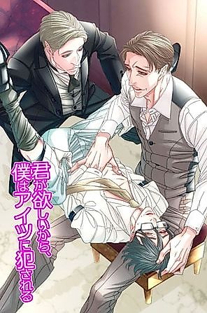 Cover image for the manga called I Want You So Much That I'll Let Him Violate Me