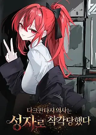 Cover image for the novel called I Was Mistaken for a Saint in a Dark Fantasy