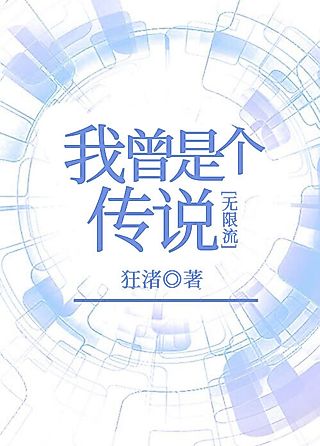 Cover image for the novel called I Was Once a Legend