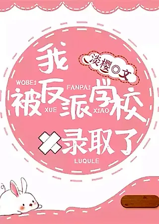 Cover image for the novel called I Was Admitted To The Villain School