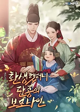 Cover image for the novel called I Was Reincarnated as King Danjong's Nanny
