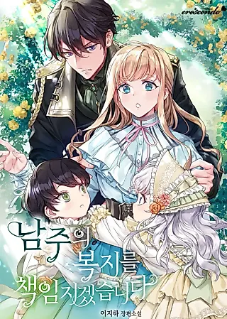 Cover image for the novel called Writing My Male Lead's Happily Ever After