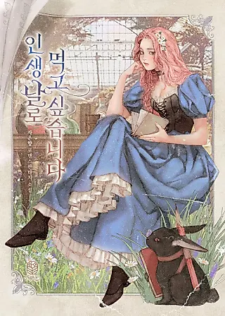 Cover image for the novel called I Will Take the Easy Way Out