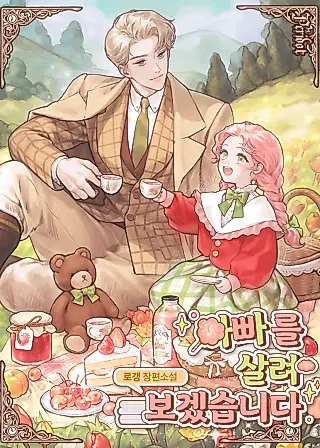 Cover image for the novel called I Will Try to Save My Dad