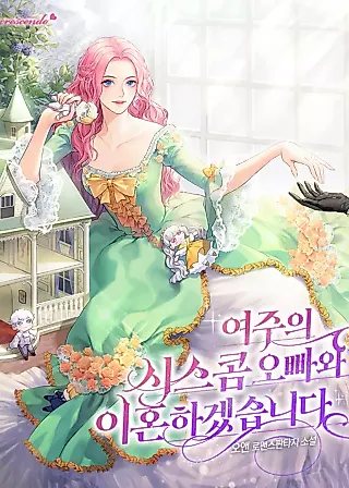 Cover image for the novel called I Will Divorce the Female Lead's Older Brother