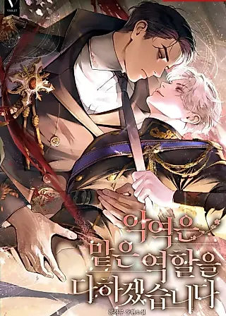 Cover image for the novel called I Will Fulfill the Role of the Villain