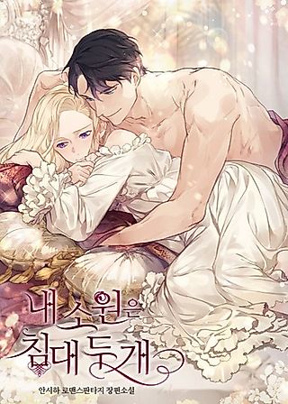 Cover image for the novel called I Wish I Could Have Two Beds