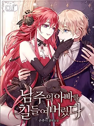 Cover image for the novel called I Tamed the Male Lead's Father