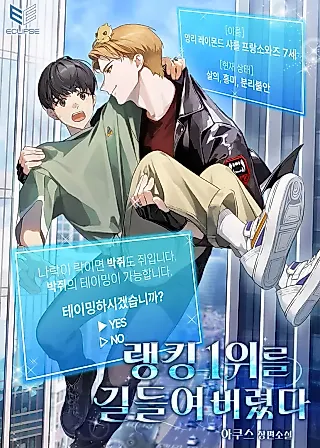 Cover image for the novel called I Tamed the First Rank