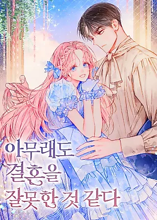 Cover image for the novel called I Think I Married the Wrong Guy