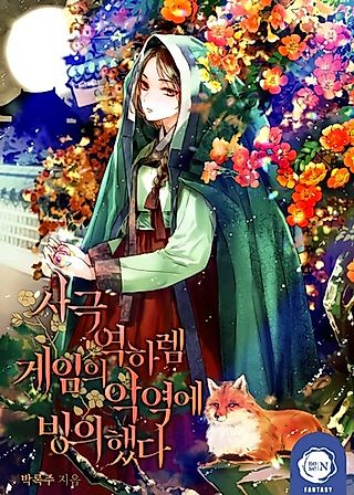 Cover image for the novel called I Transmigrated into the Villainess of a Historical Reverse-Harem Game