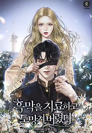 Cover image for the novel called I Treated The Mastermind And Ran Away