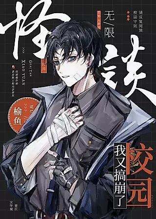 Cover image for the novel called I Broke the Campus Strange Talk