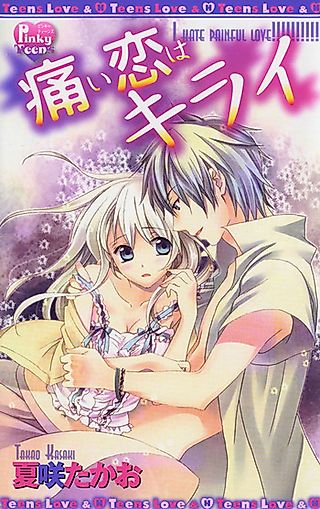 Cover image for the manga called I hate painful love!!!!!!!!!!