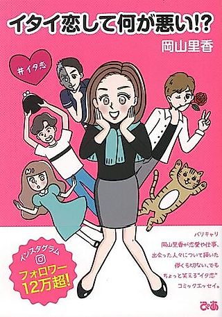 Cover image for the manga called Itai Koishite Nani ga Warui!?