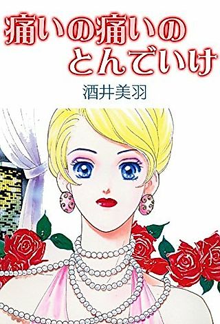 Cover image for the manga called Itai no Itai no Tonde Iku