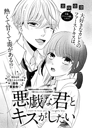 Cover image for the manga called I Want to Kiss You