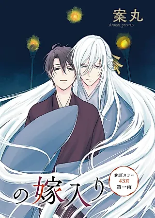 Cover image for the manga called Itoshi no Kumotsu no Yomeiri