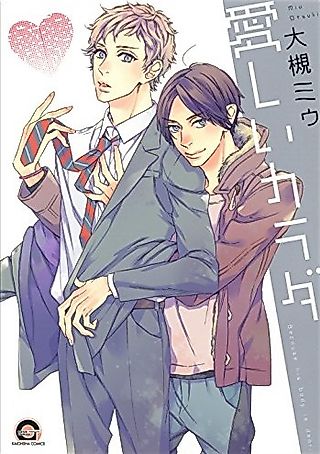 Cover image for the manga called Because His Body is Dear