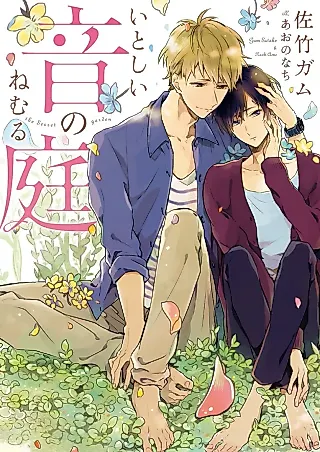 Cover image for the novel called Itoshii Oto no Nemuru Niwa