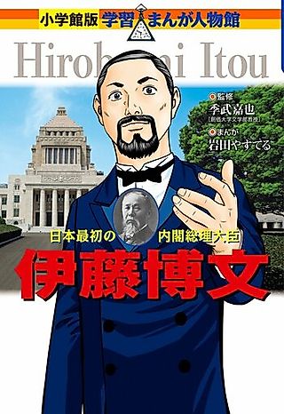 Cover image for the manga called Itou Hirobumi