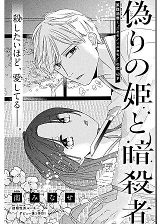 Cover image for the manga called Itsuwari no Hime to Ansatsusha