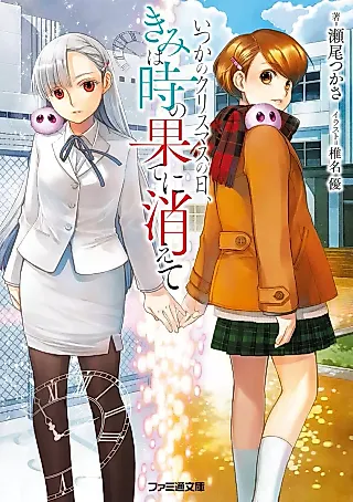 Cover image for the novel called Itsuka no Christmas no Hi, Kimi wa Toki no Hate ni Kiete