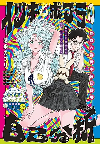 Cover image for the manga called Itsuki to Popura no Jikobunseki