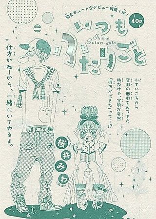 Cover image for the manga called Itsumo Futarigoto