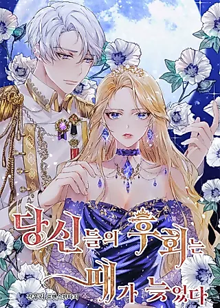 Cover image for the novel called It's Too Late For Your Regrets