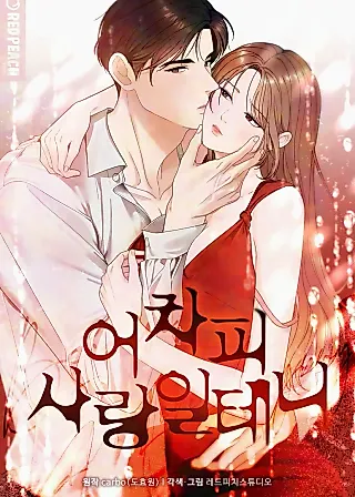 Cover image for the manhwa called It's Going to Be Love Anyway