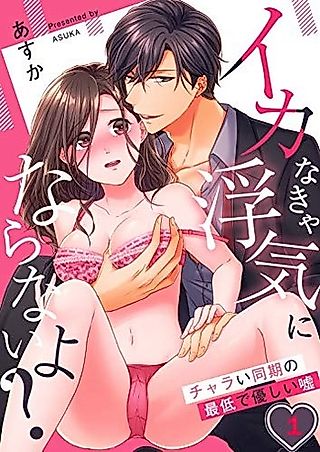 Cover image for the manga called It's Not Cheating If You Don't Cum