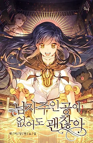 Cover image for the novel called It's Okay if There's No Male Lead