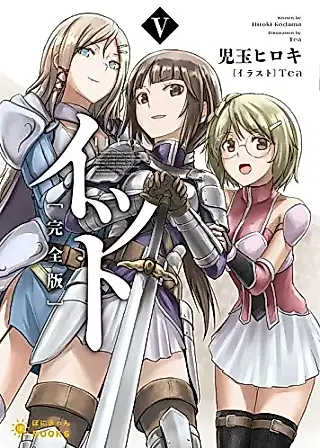Cover image for the novel called Itto