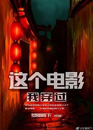 Cover image for the novel called I’ve Transmigrated Into This Movie Before