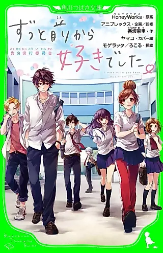 Cover image for the novel called I've Always Liked You