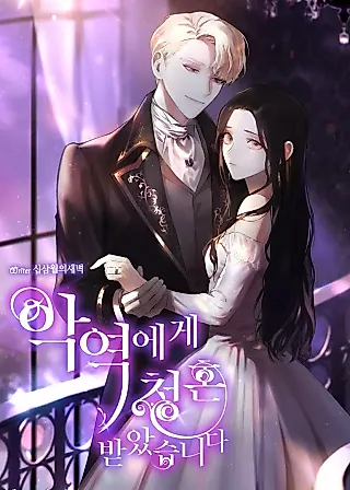 Cover image for the novel called I've Been Proposed to by a Villain