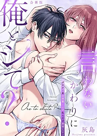 Cover image for the manga called Iwanai Kawari ni Ore to Shite? Downer-kei no Kouhai-kun ga Watashi ni Dake Hatsujou