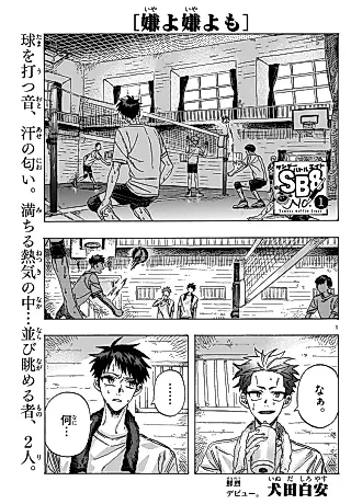 Cover image for the manga called Iya yo Iya yo mo