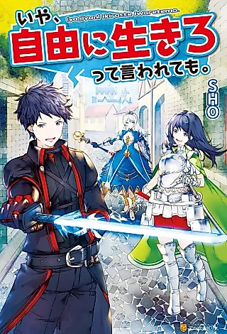 Cover image for the novel called Iya, Jiyuuni Ikirotte Iwaretemo.