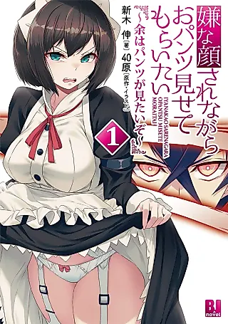 Cover image for the novel called Iya na Kao Sarenagara Opantsu Misete Moraitai